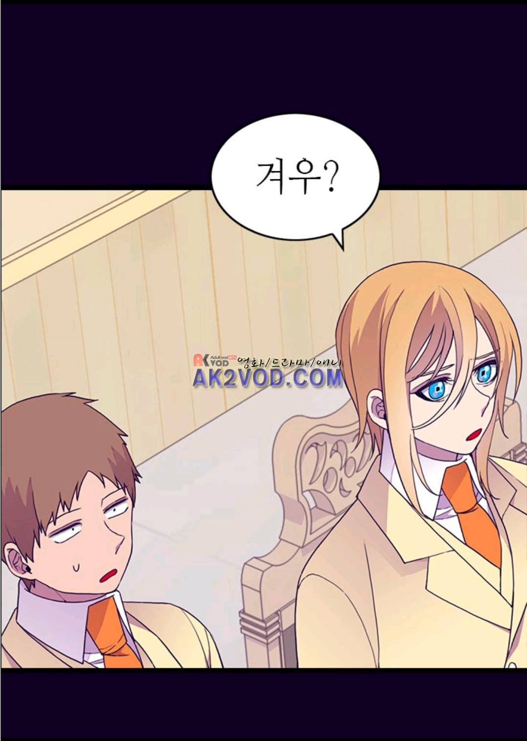 왕의 딸로 태어났다고 합니다 93화 67