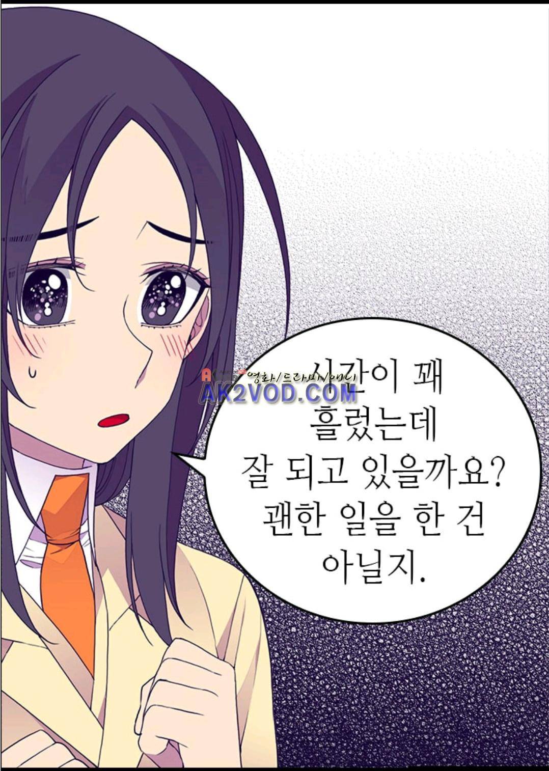 왕의 딸로 태어났다고 합니다 93화 72