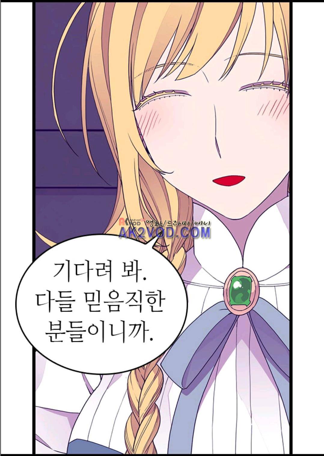 왕의 딸로 태어났다고 합니다 93화 73