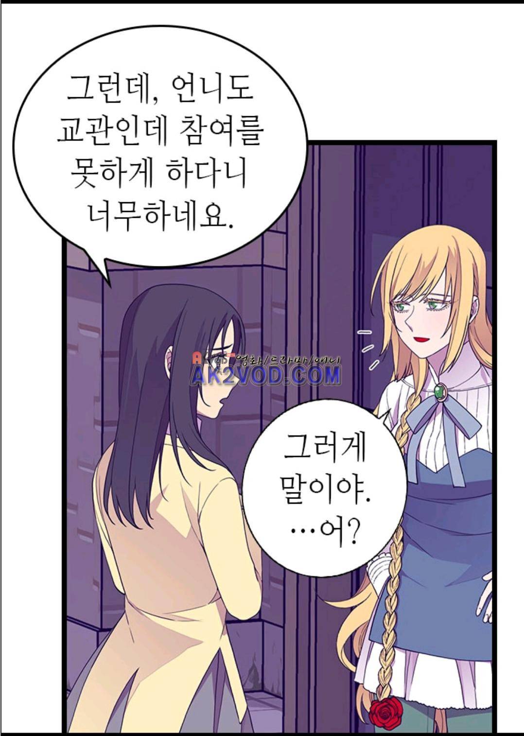 왕의 딸로 태어났다고 합니다 93화 74