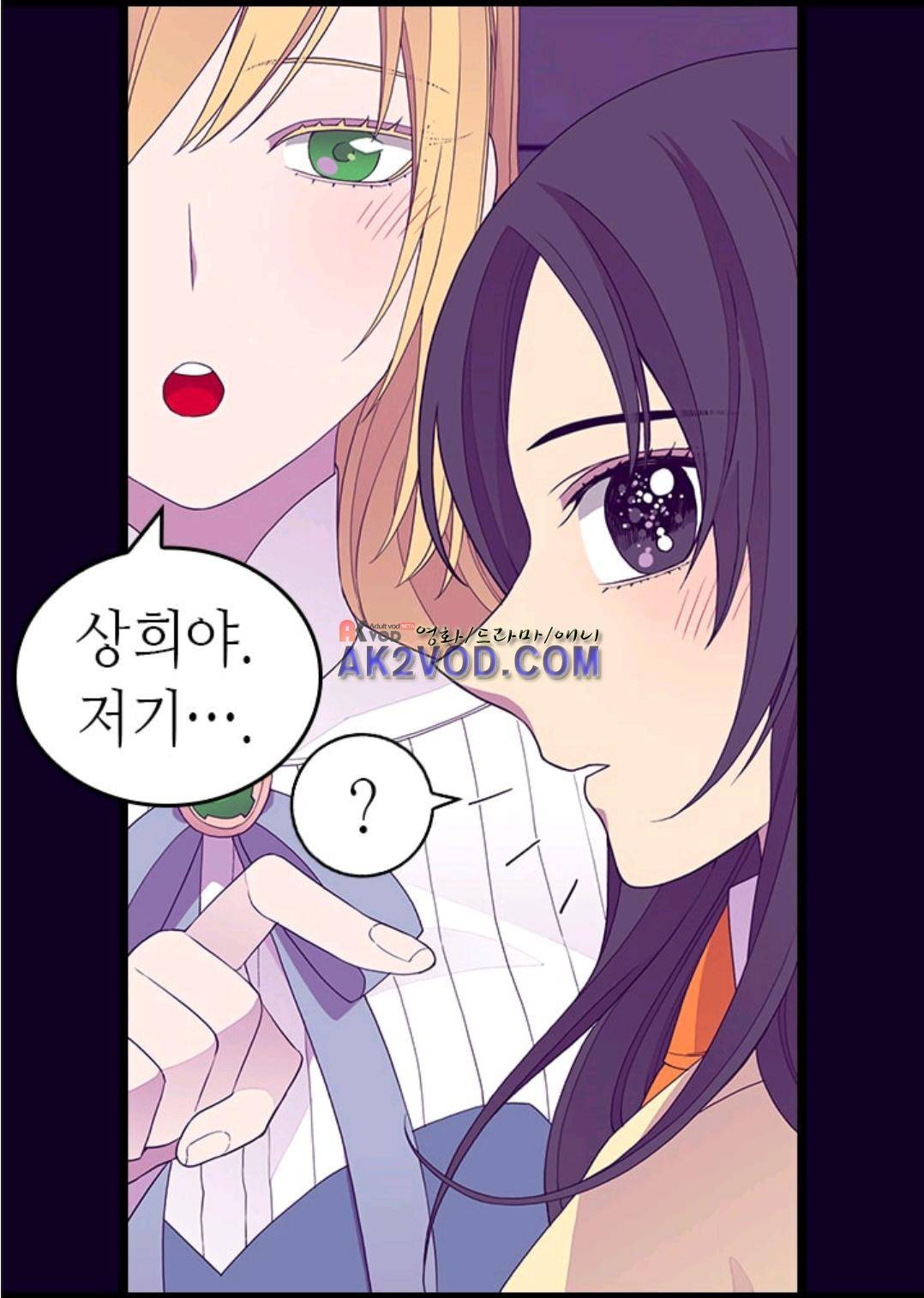 왕의 딸로 태어났다고 합니다 93화 75