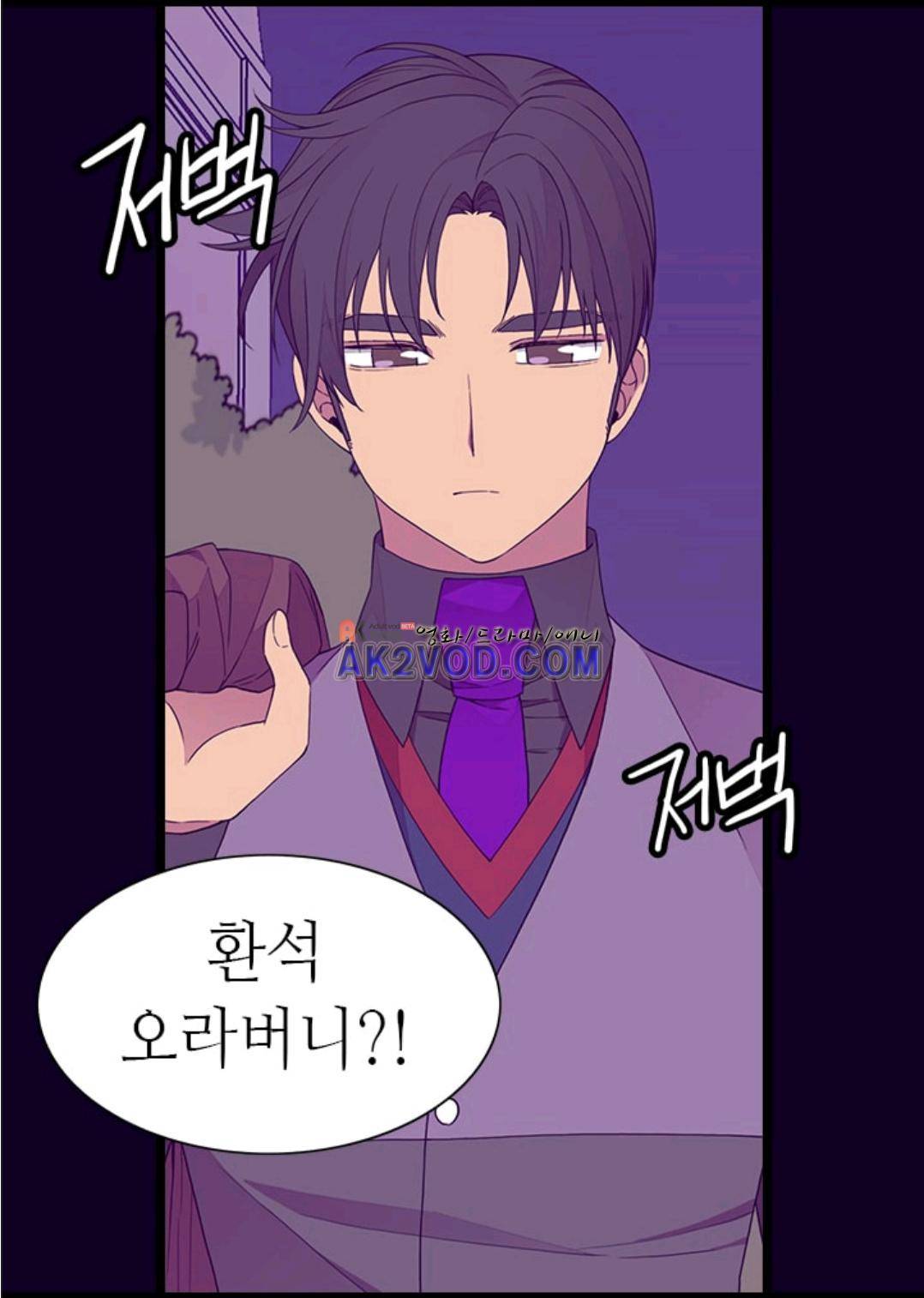 왕의 딸로 태어났다고 합니다 93화 76
