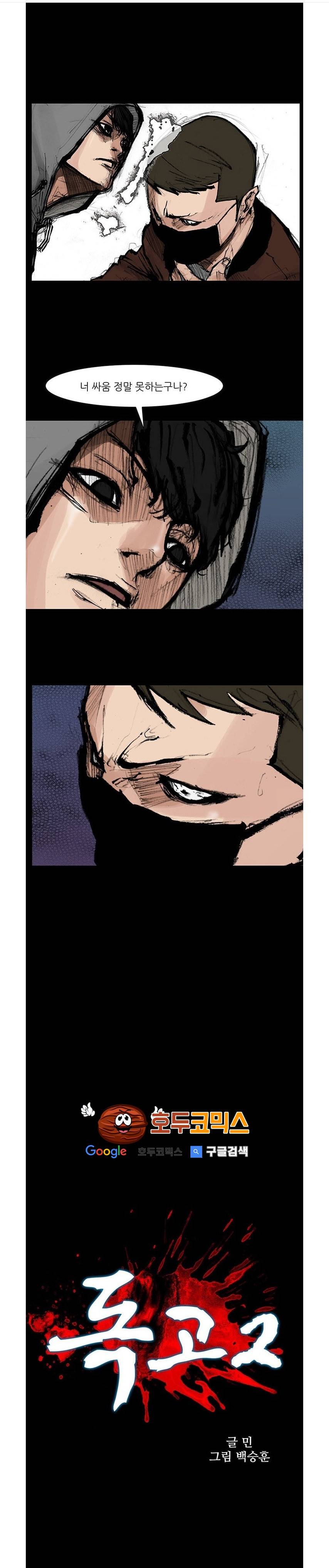 독고2 65화 1