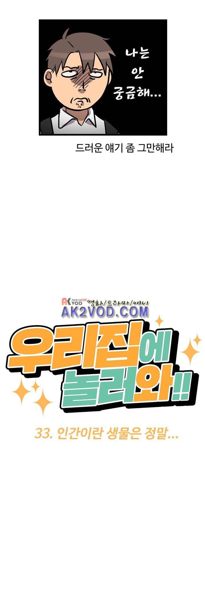 우리집에 놀러와 33화 10