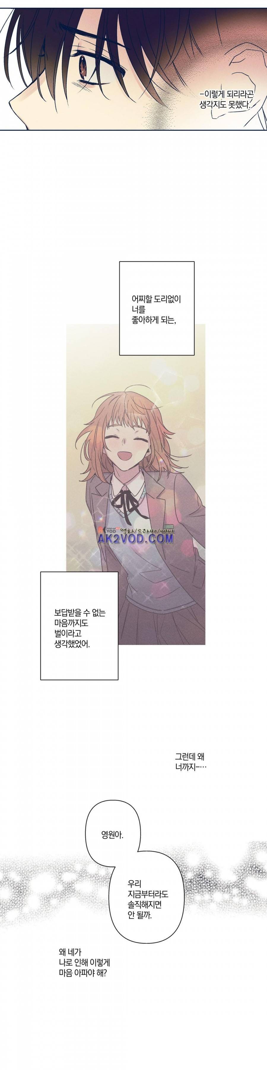 영원의 주인 72화 2