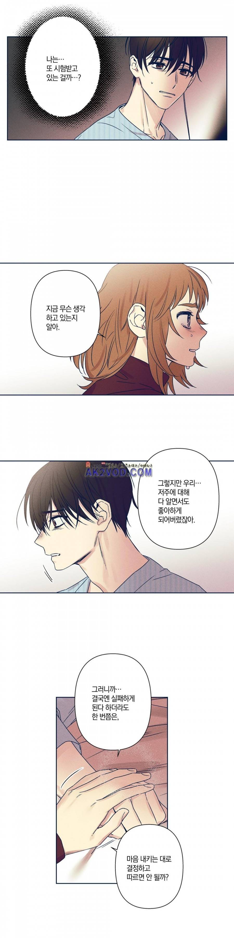 영원의 주인 72화 3