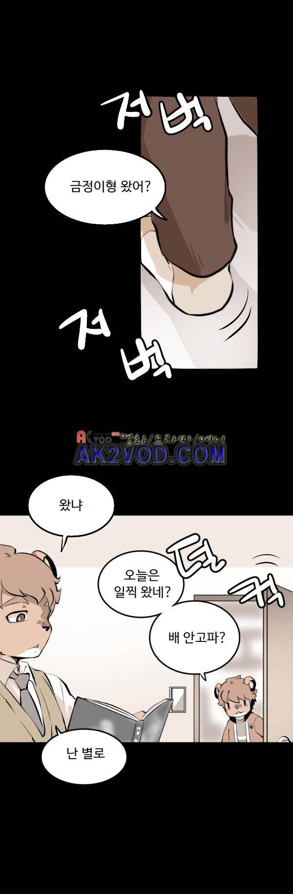난 뭘로 보여? 20화 1