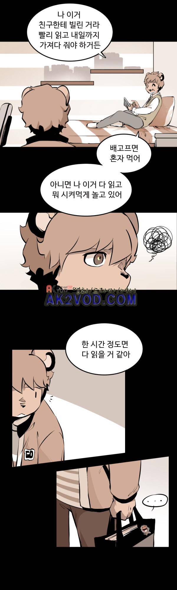 난 뭘로 보여? 20화 2