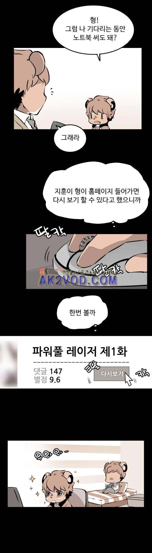 난 뭘로 보여? 20화 3