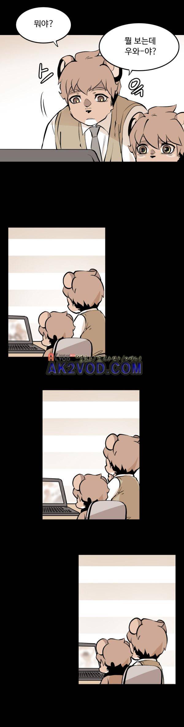 난 뭘로 보여? 20화 4