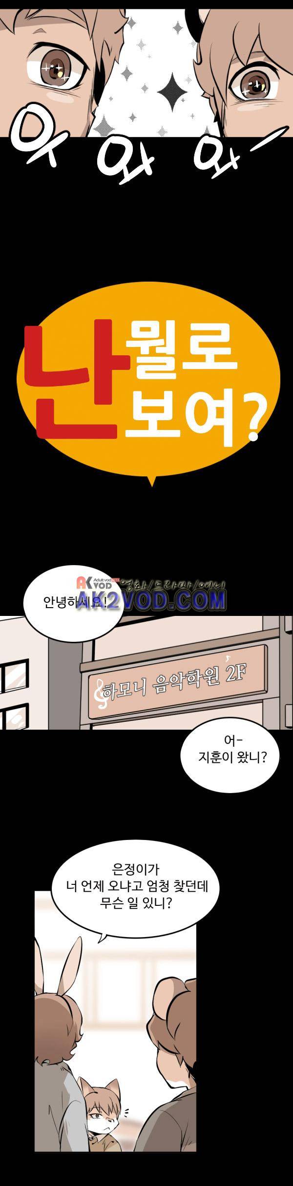 난 뭘로 보여? 20화 5
