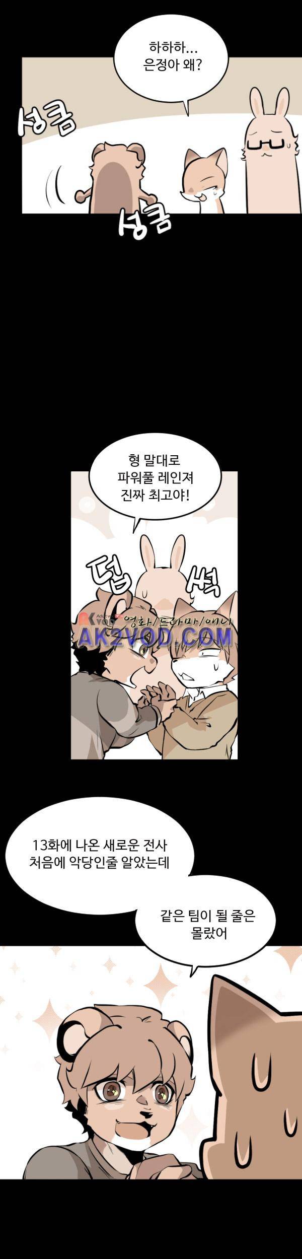 난 뭘로 보여? 20화 6