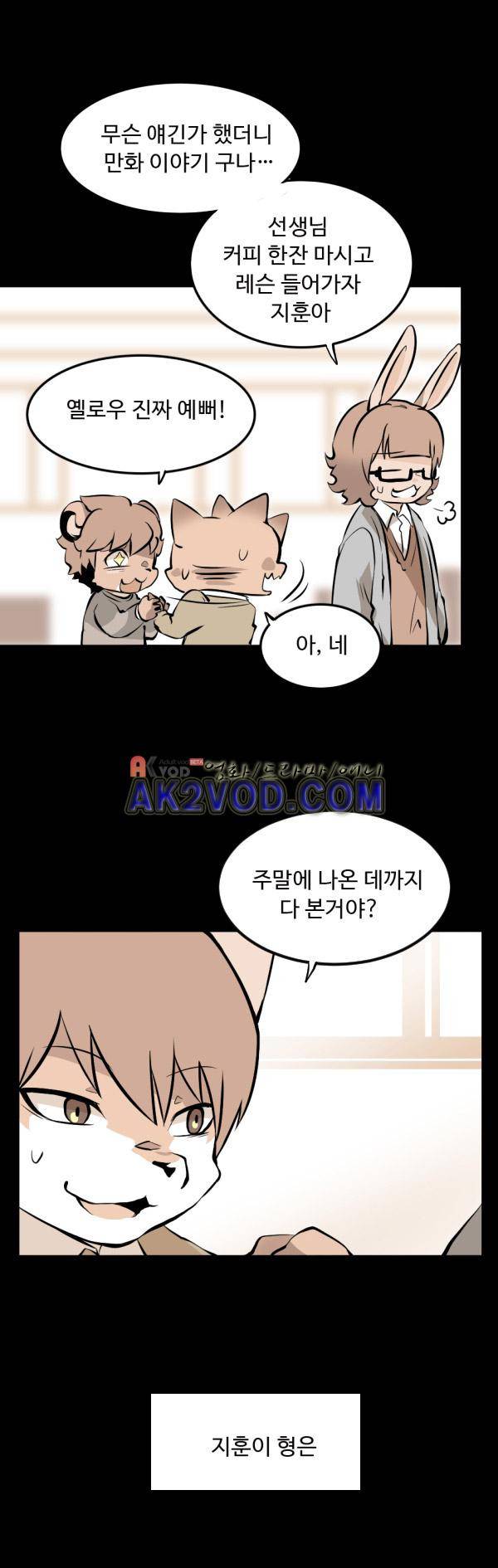 난 뭘로 보여? 20화 7