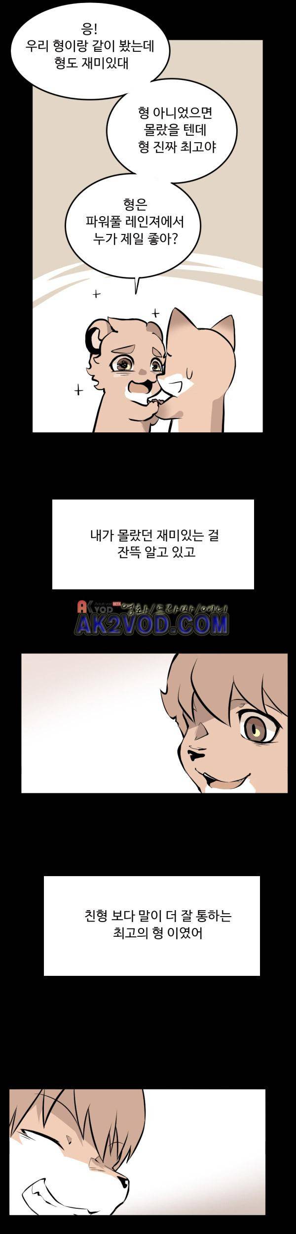 난 뭘로 보여? 20화 8