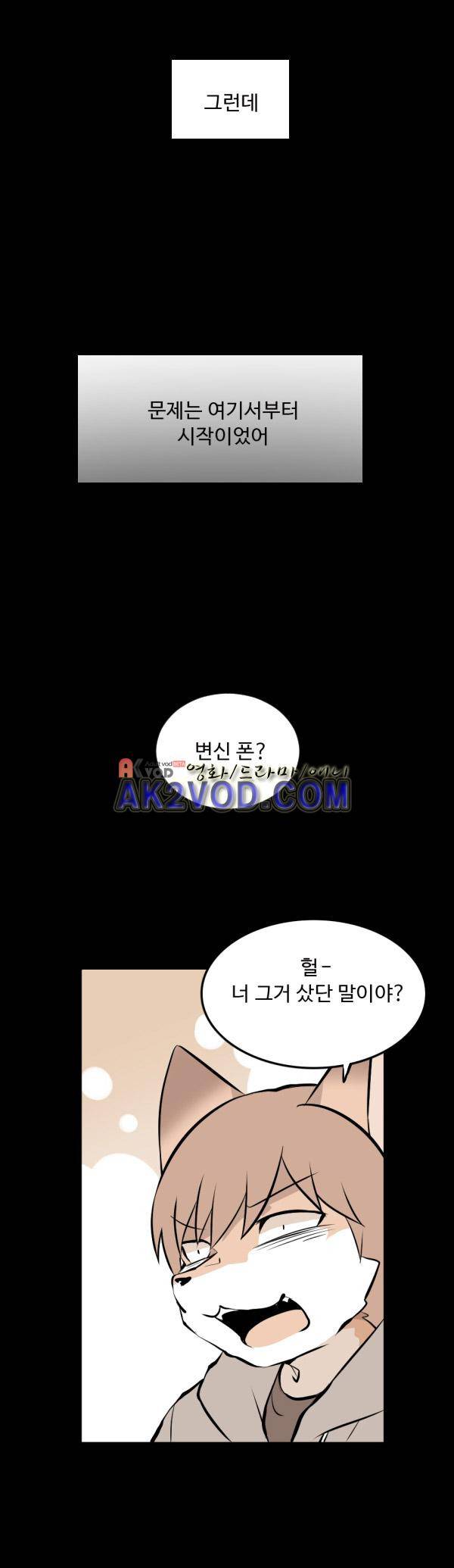 난 뭘로 보여? 20화 9