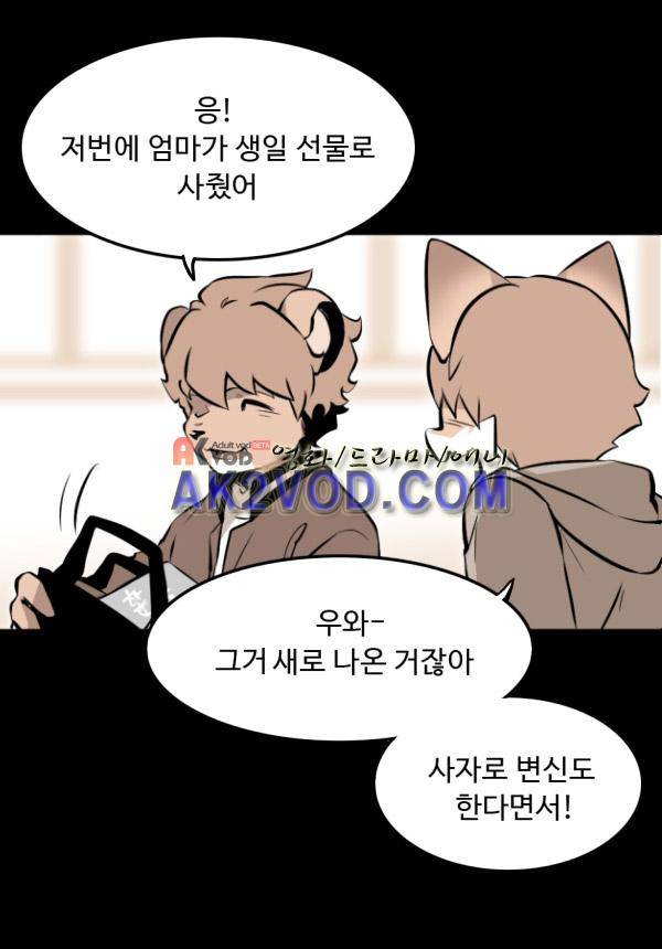 난 뭘로 보여? 20화 10