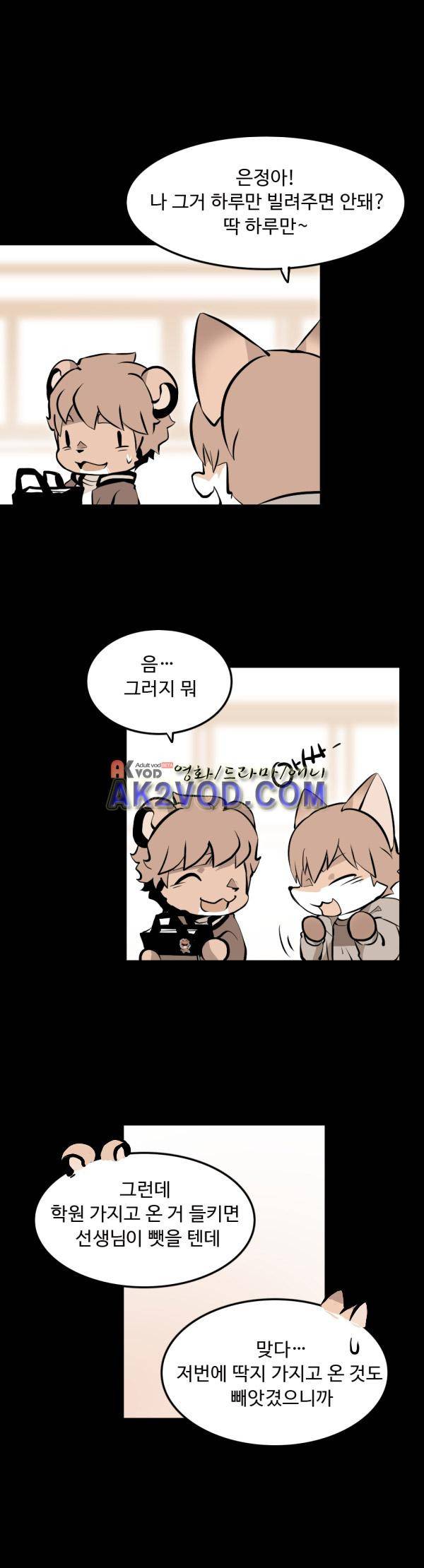 난 뭘로 보여? 20화 11