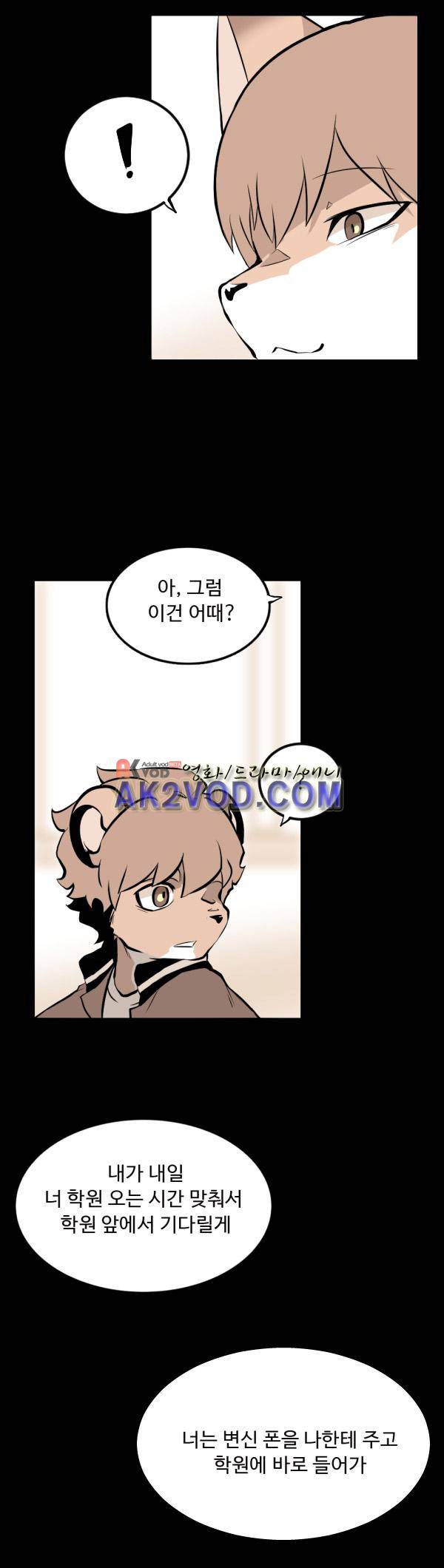 난 뭘로 보여? 20화 12