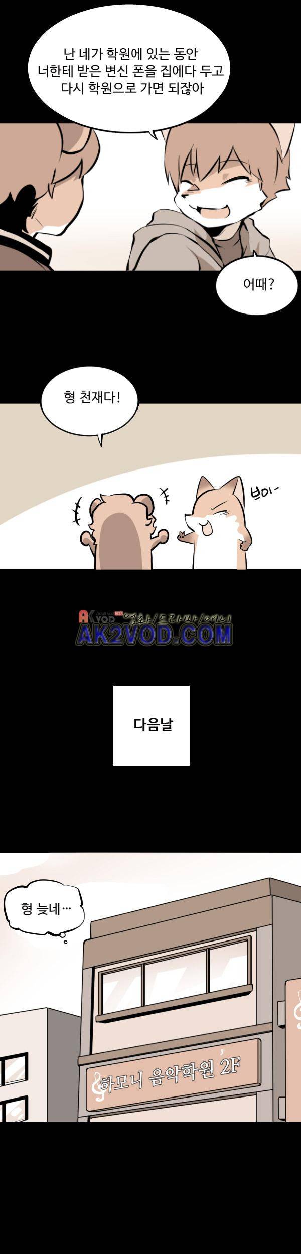 난 뭘로 보여? 20화 13
