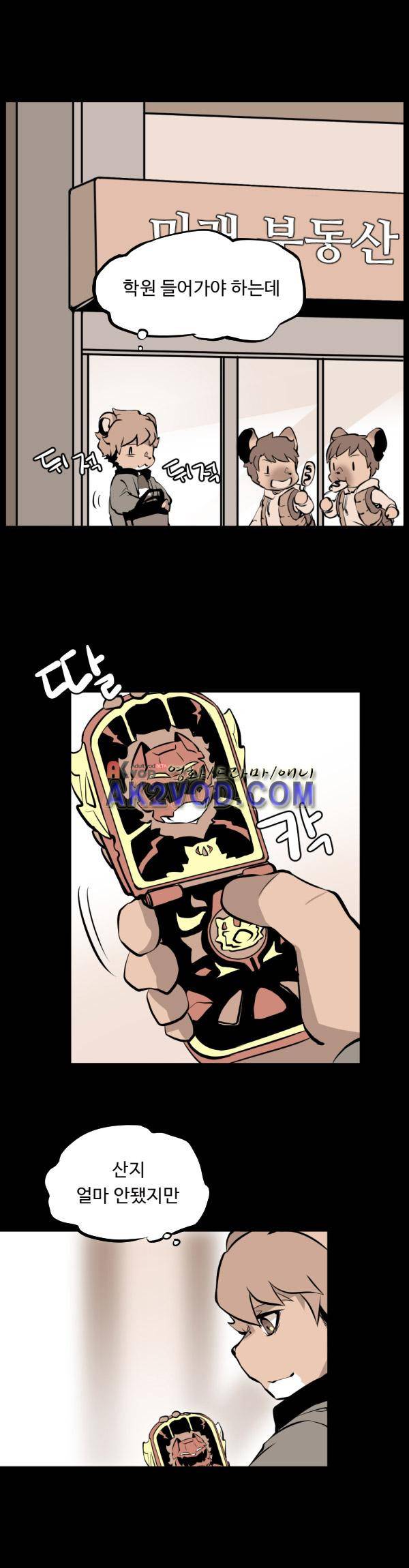난 뭘로 보여? 20화 14