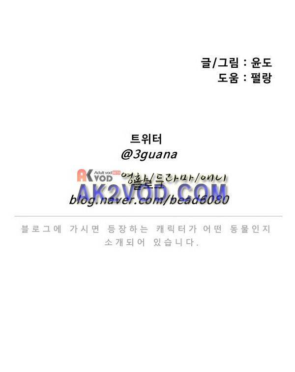 난 뭘로 보여? 20화 16