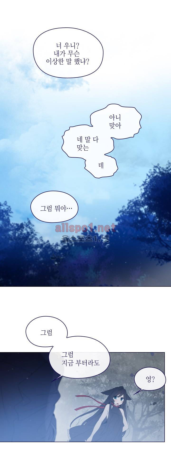 나의 마녀 (시즌2) 12화 5