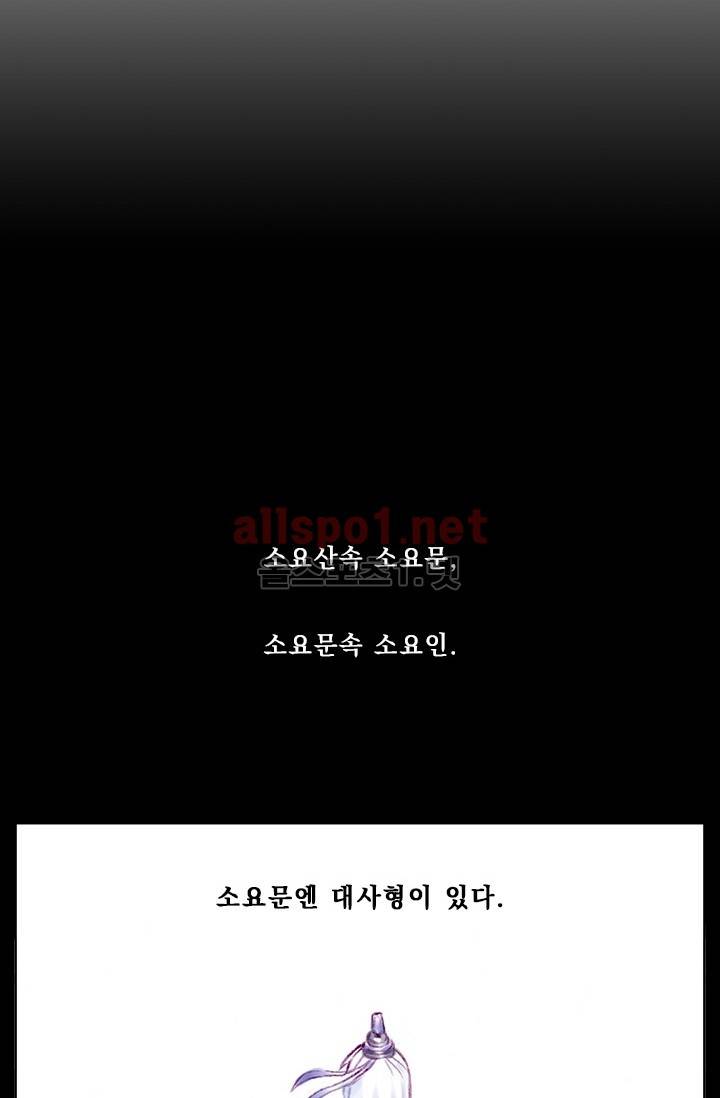 또라이 대사형 무림생존기 150화 2