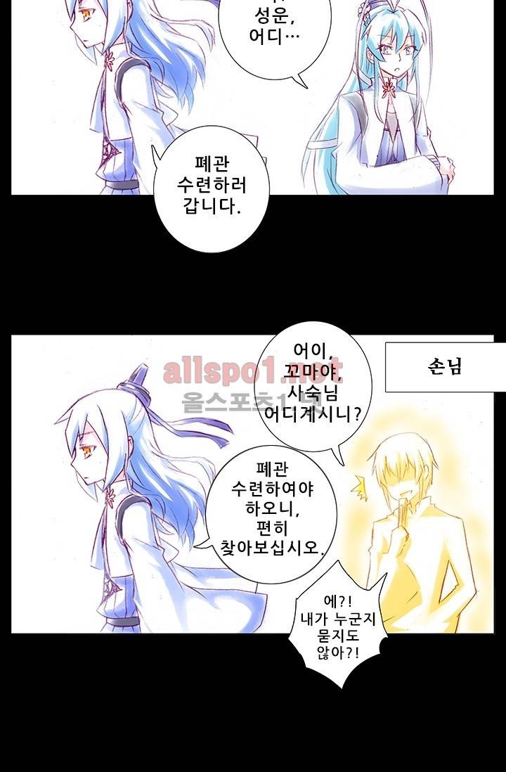 또라이 대사형 무림생존기 150화 5