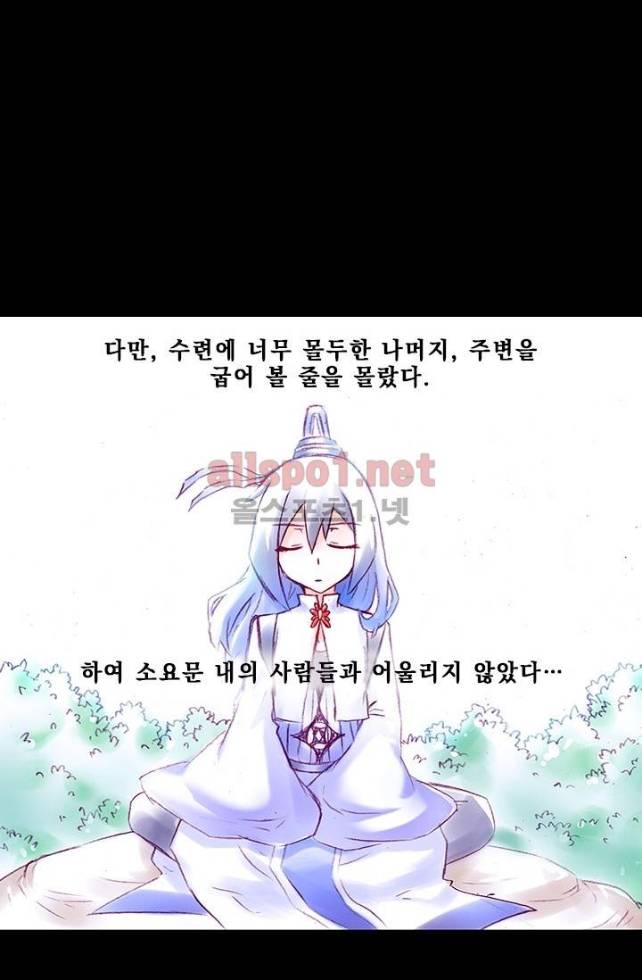 또라이 대사형 무림생존기 150화 6