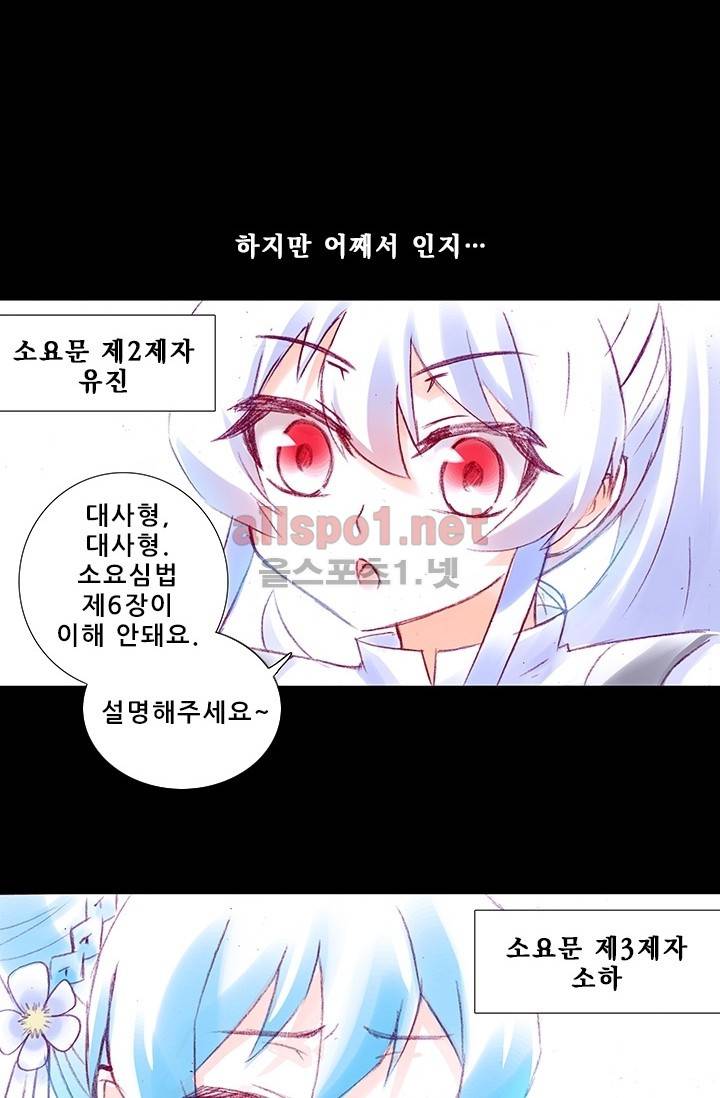 또라이 대사형 무림생존기 150화 7