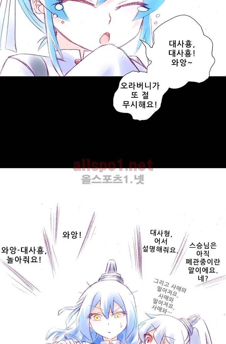 또라이 대사형 무림생존기 150화 8