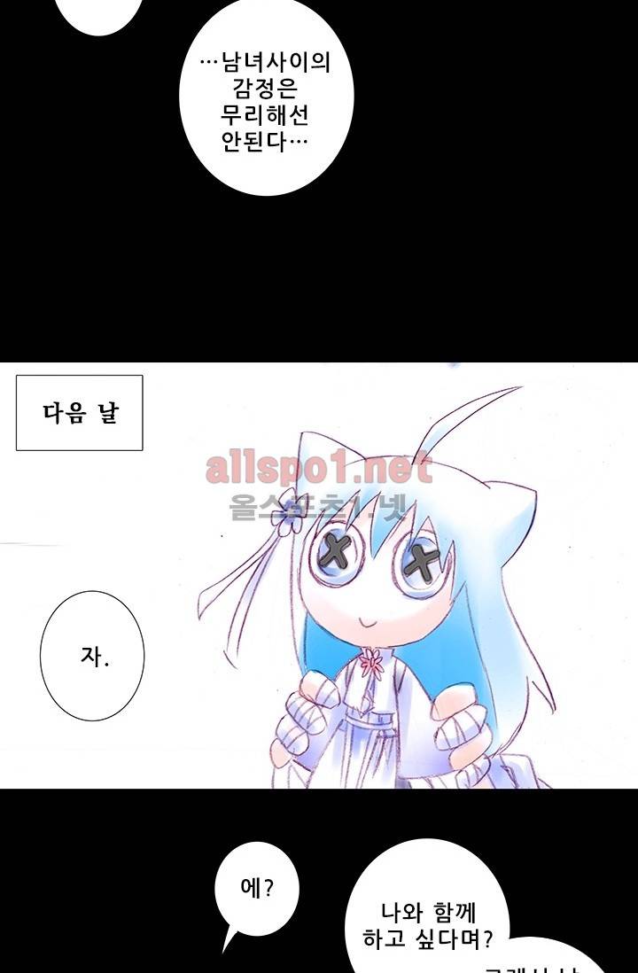 또라이 대사형 무림생존기 150화 22