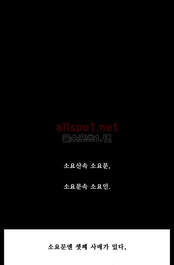 또라이 대사형 무림생존기 150화 26