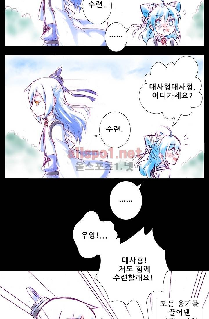 또라이 대사형 무림생존기 150화 29