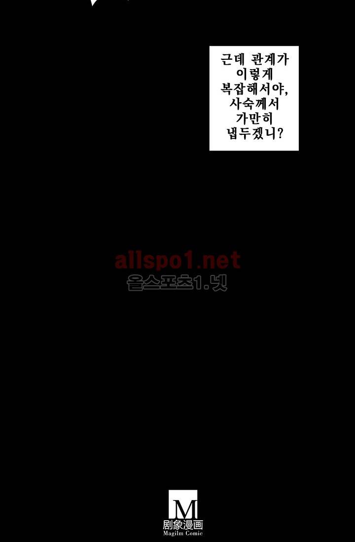 또라이 대사형 무림생존기 150화 33