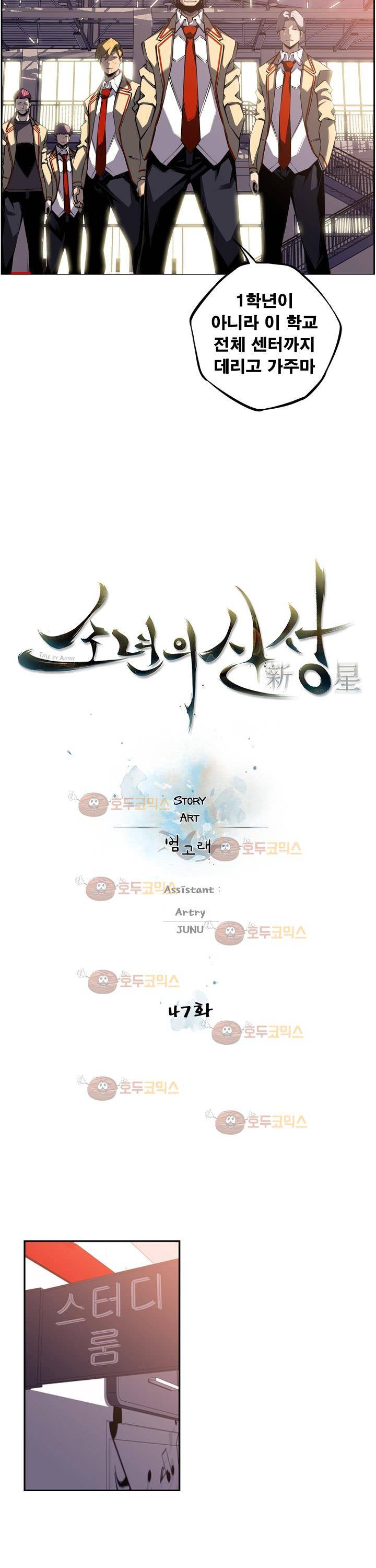 소년의 신성 시즌2 47화 4