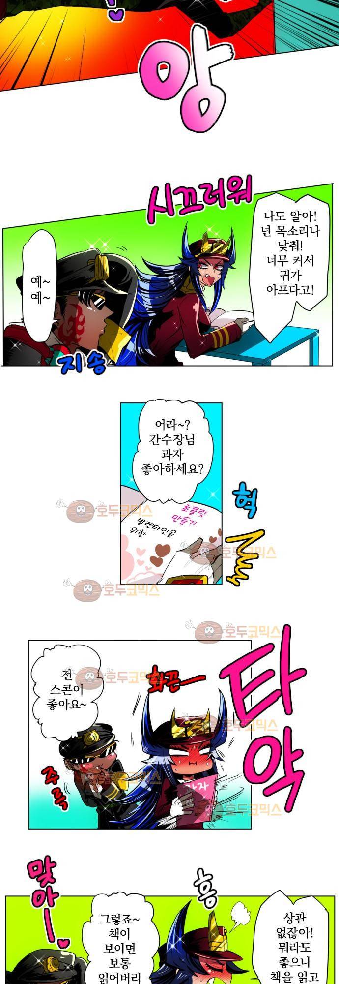 난바카 21화 - 파란만장 신년대회편 (7) 2