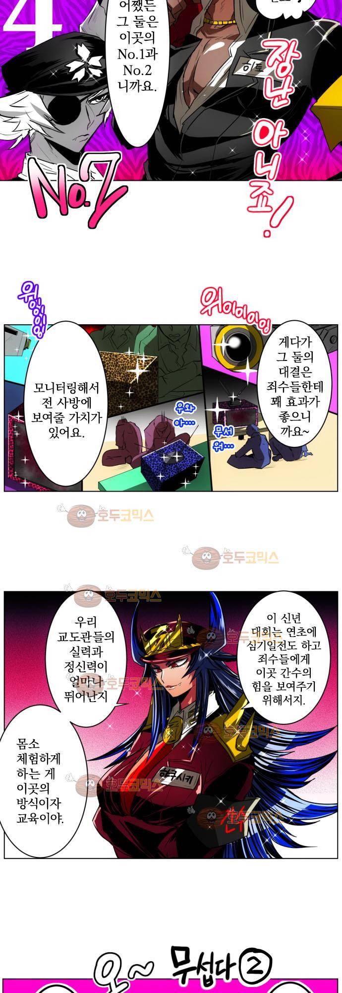 난바카 21화 - 파란만장 신년대회편 (7) 4