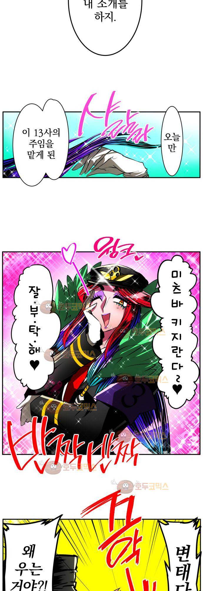 난바카 27화 - 키지의 고생스러운 하루 3