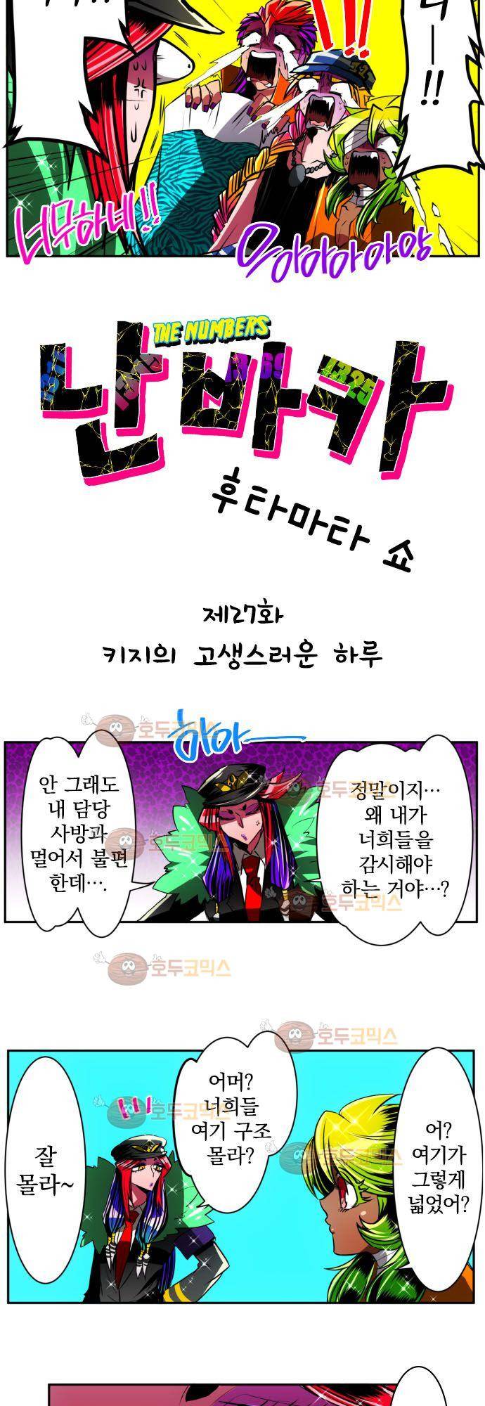 난바카 27화 - 키지의 고생스러운 하루 4