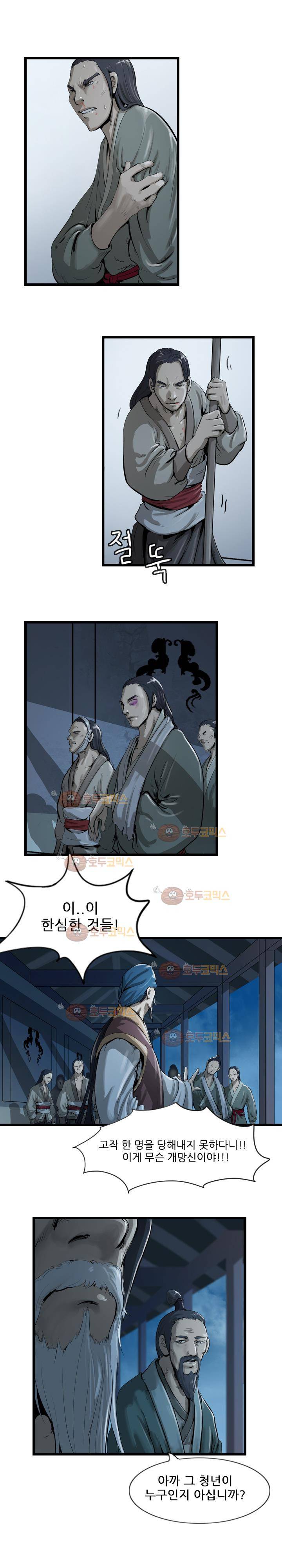 소요유 26화 시즌1 완결 1