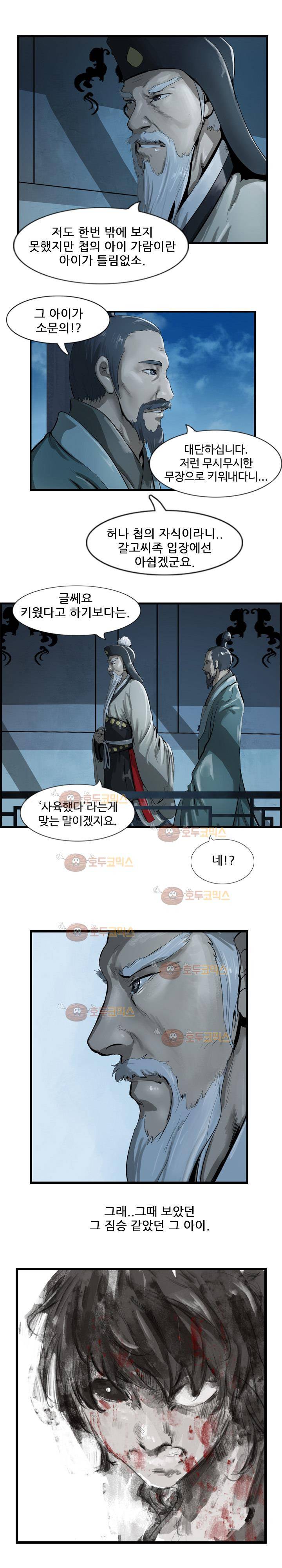 소요유 26화 시즌1 완결 2