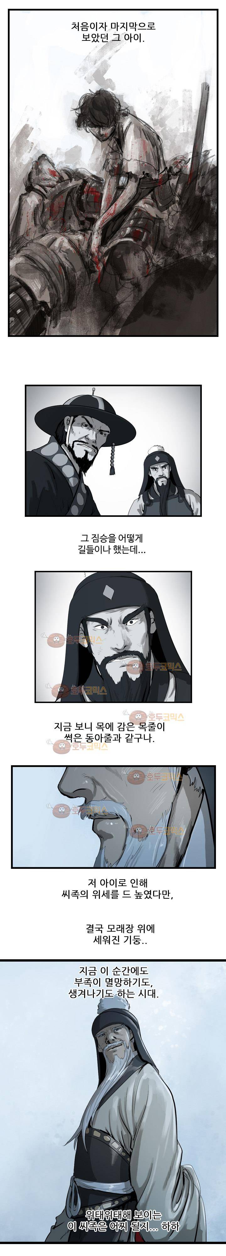 소요유 26화 시즌1 완결 3