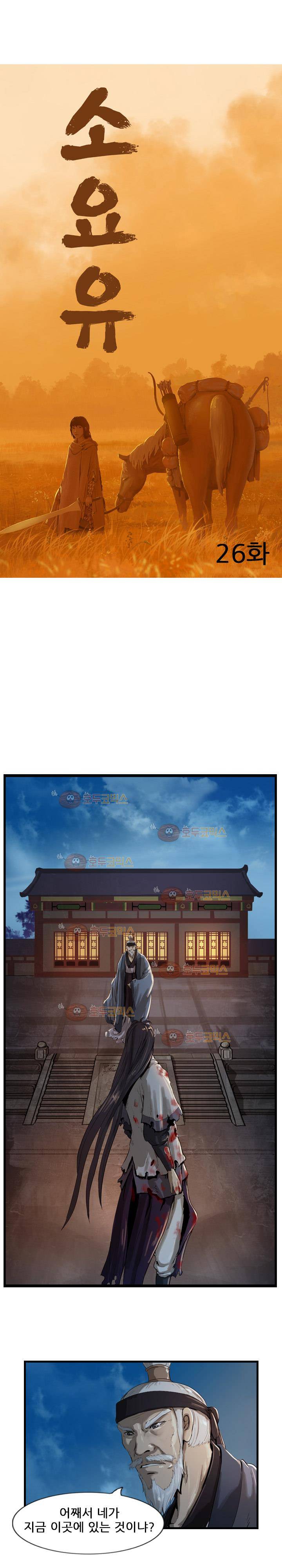 소요유 26화 시즌1 완결 4