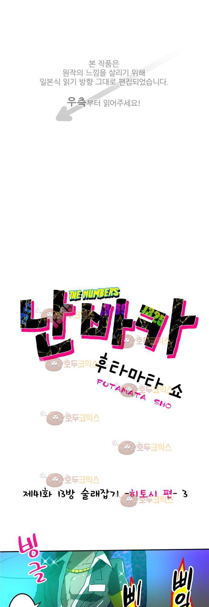 난바카 41화 - 13방 술래잡기 히토시 편 (3) 1