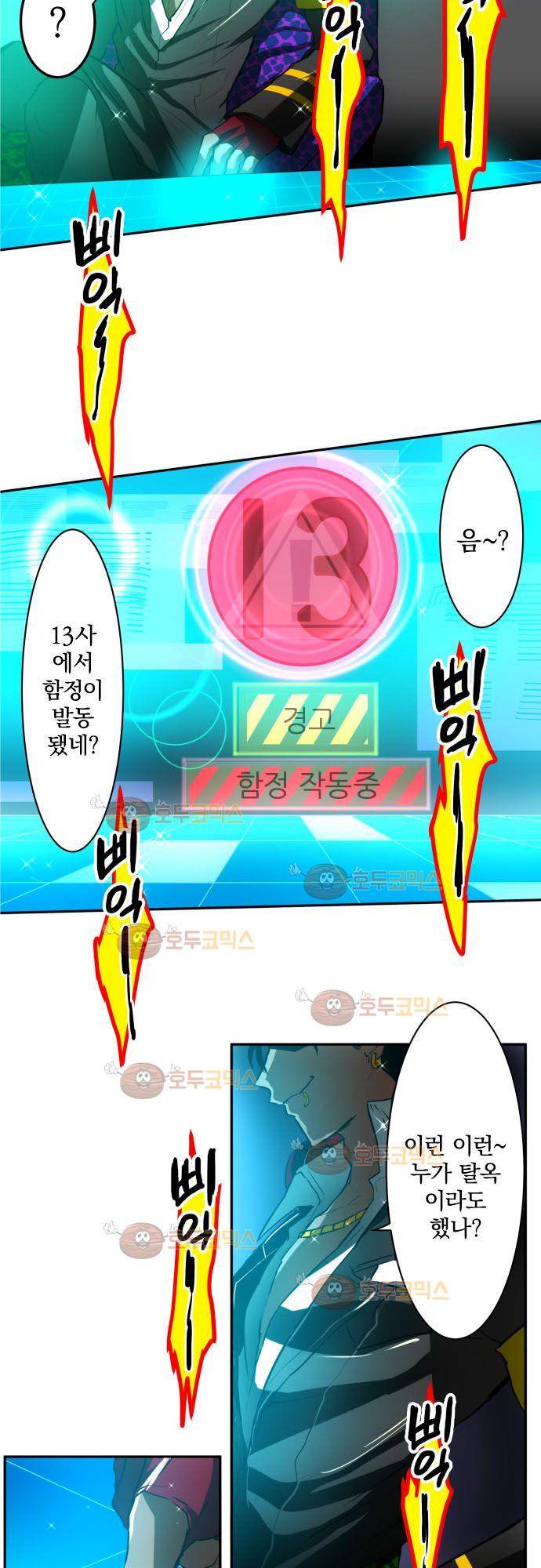 난바카 41화 - 13방 술래잡기 히토시 편 (3) 2