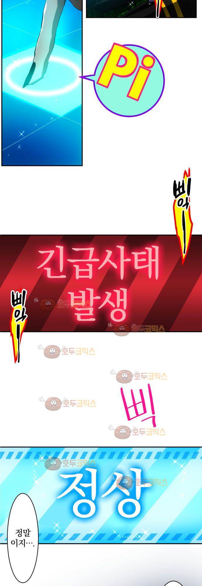 난바카 41화 - 13방 술래잡기 히토시 편 (3) 3