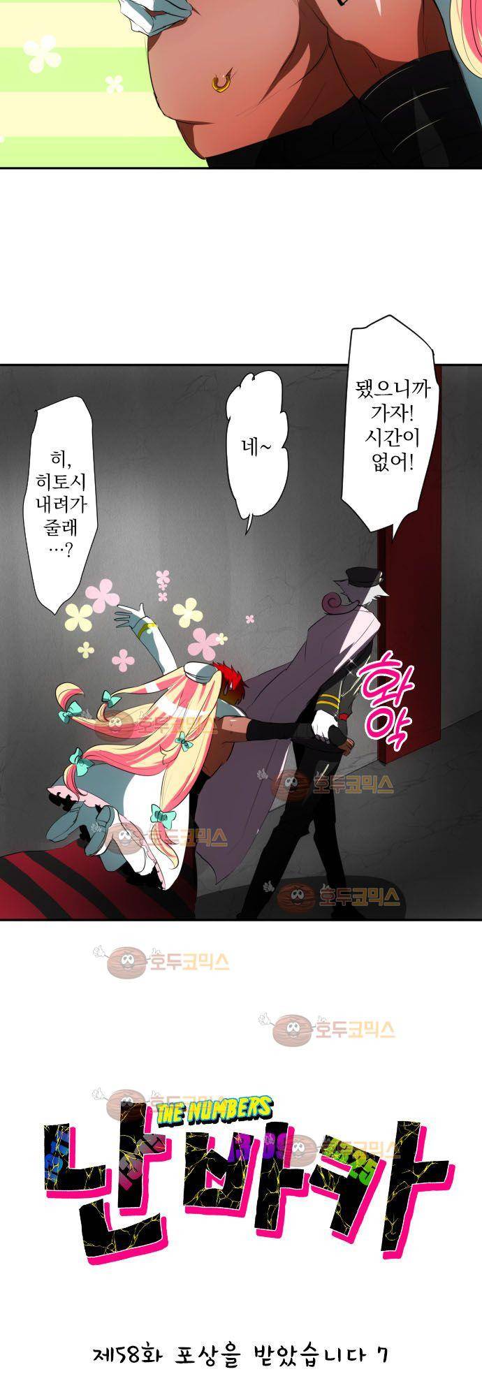 난바카 58화 - 포상을 받았습니다 (7) 6