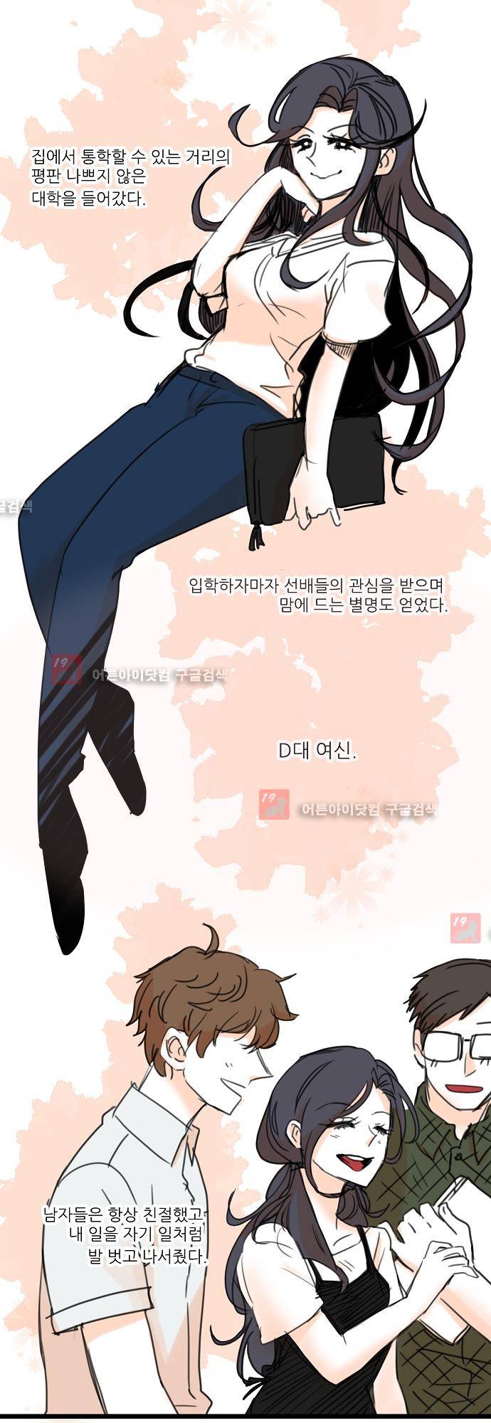 트라우마 스위치 28화 2