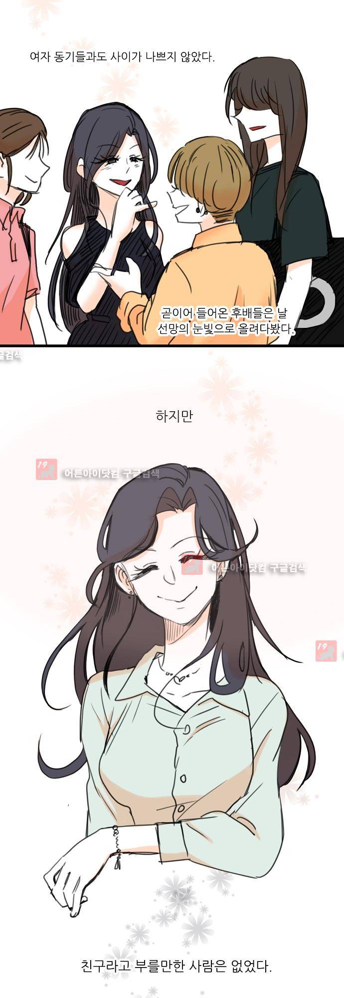 트라우마 스위치 28화 3